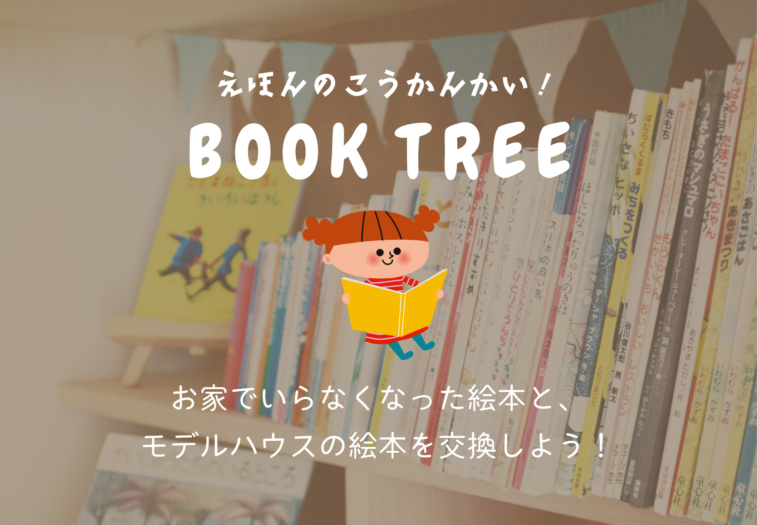BOOK TREE