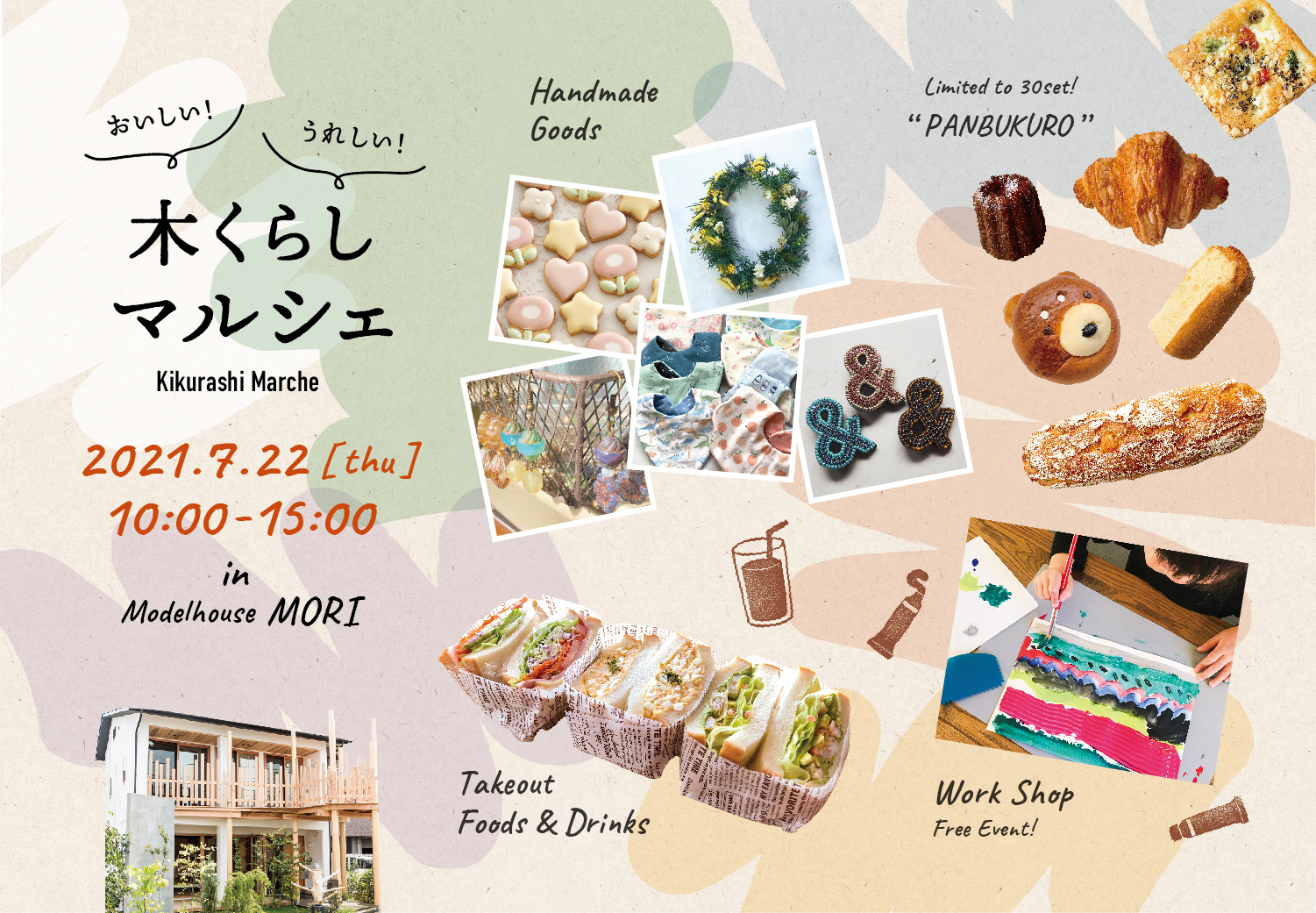 木くらしマルシェin杜　7/22（木・祝）